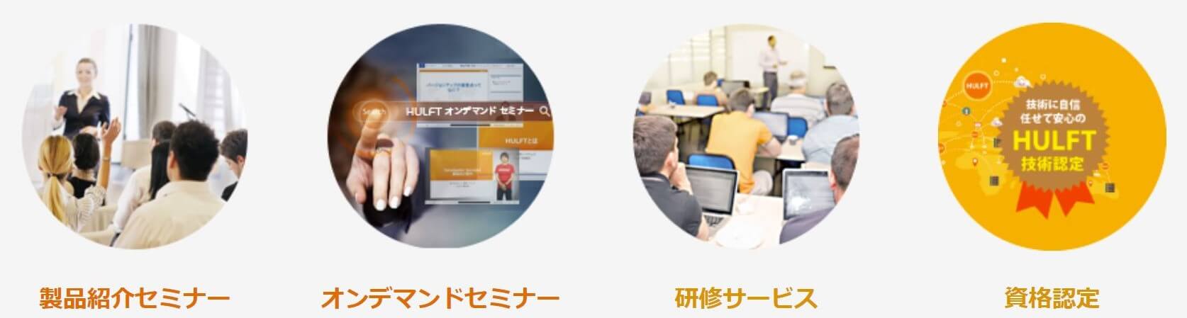 製品紹介セミナー、資格認定等の図